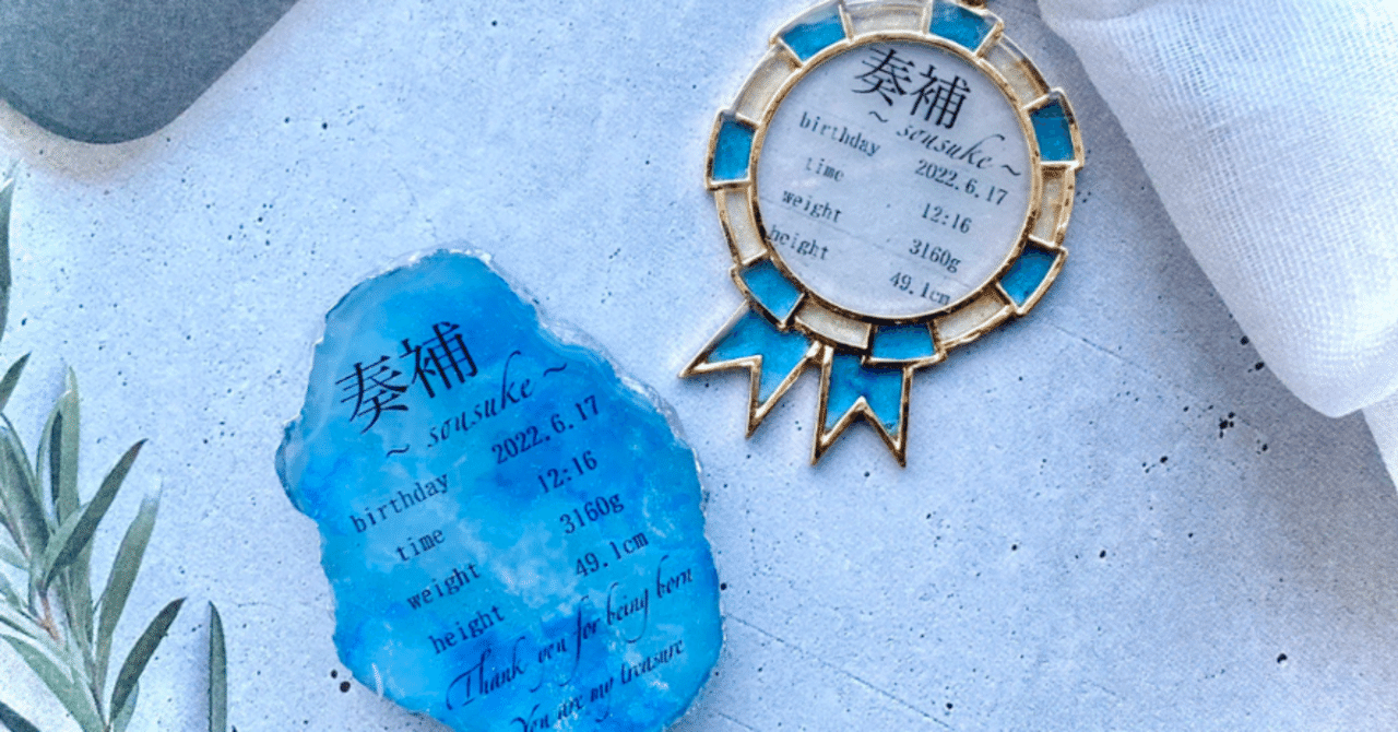 レジンキーホルダーに名前や生年月日などを入れる方法 ｜MOTHERな鹿