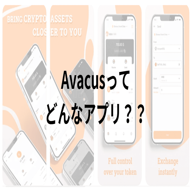 Avacusってどんなアプリ？？｜Zさん