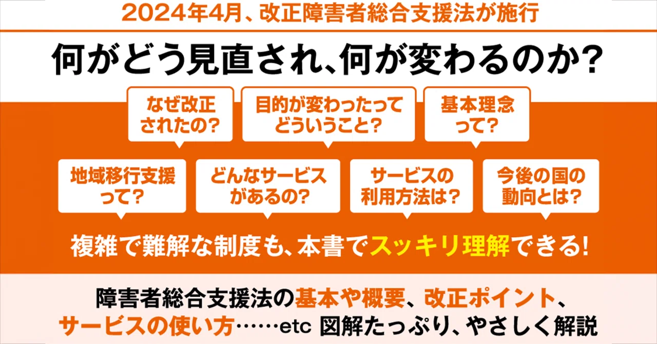 2024年4月に改正される「障害者総合支援法」で使える障害福祉サービス