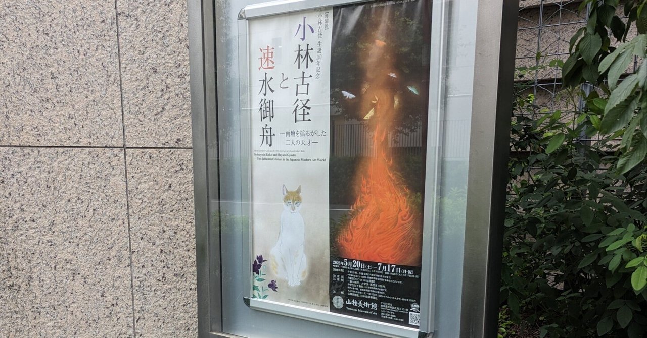 真作/飯尾剛史/師、小林古径/木曽路/山水図/山家/掛軸☆宝船☆AI-862 真作/飯尾剛史/師、小林古径/木曽路/山水図/山家/掛軸☆宝船