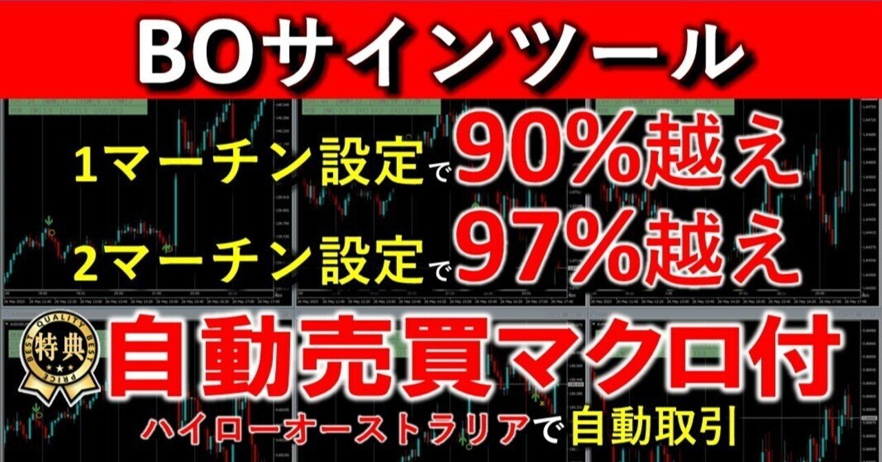 世の中ボロイぜ！毎日が給料日！？ハイローオーストラリア自動