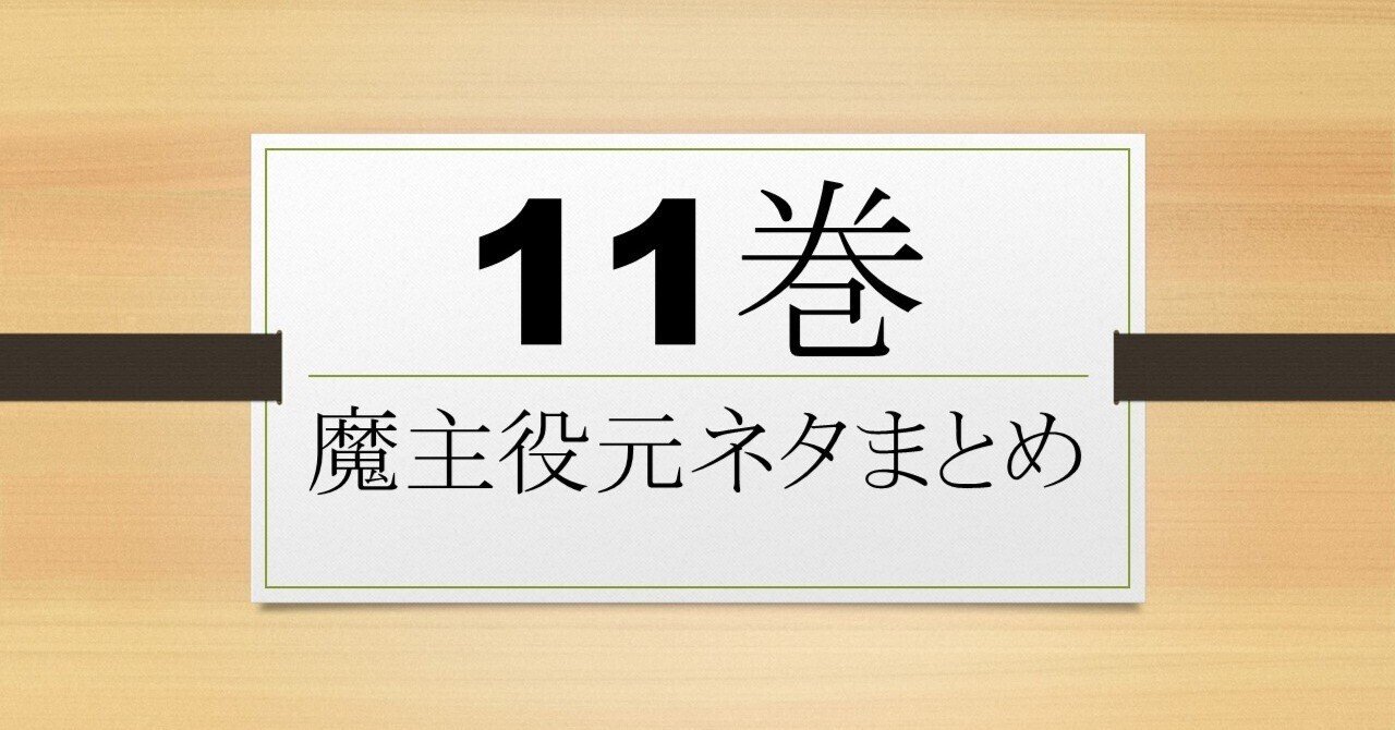 魔界の主役は我々だ！ まとめ もふもふとぬくぬく 】 #魔界の主役は我々だ #魔界の主役は我々