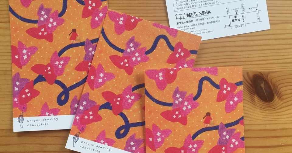 個展のdmが出来ました うにのれおな Note