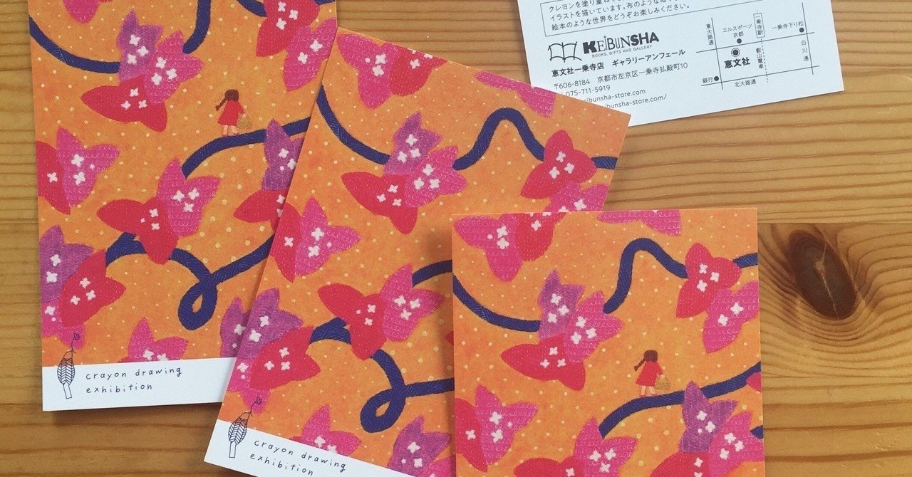 個展のdmが出来ました うにのれおな Note