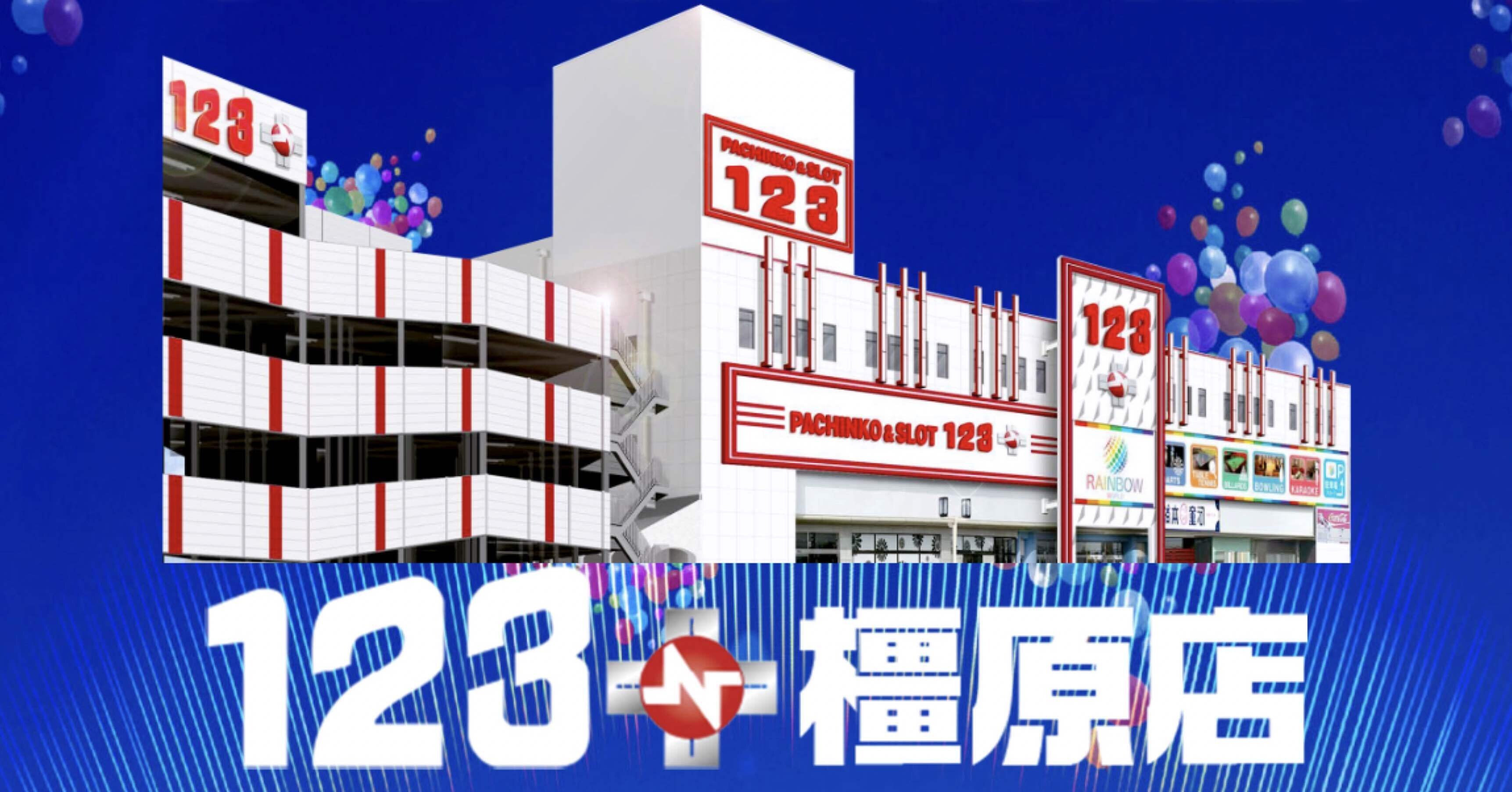 123+N橿原 入場抽選参加券 123橿原 ストア