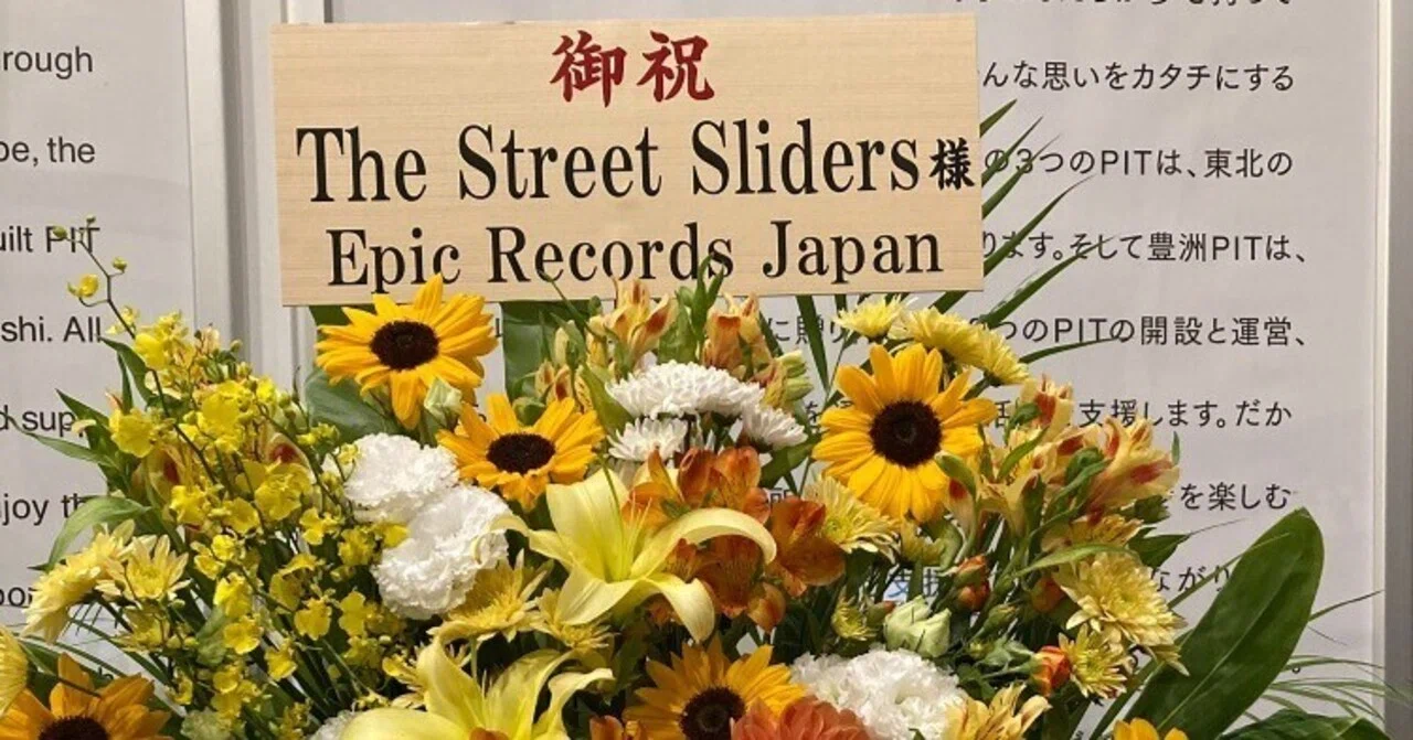 The Street Sliders 40th ANNIVERSARY SPECIAL PREVIEW GIG 豊洲PIT