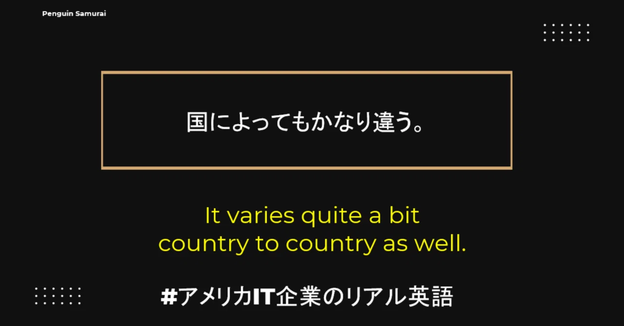 Vol.16 #アメリカIT企業のリアル英語, vary, quite a bit, as well｜ペンギン侍 @アメリカ在住エンジニア