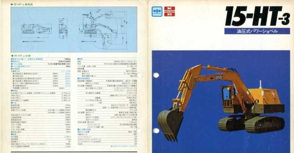【超ポイントバック祭】 小松製作所/小松ビサイラス 15HT-3 油圧式パワーショベル｜建設 ビジネス・経済