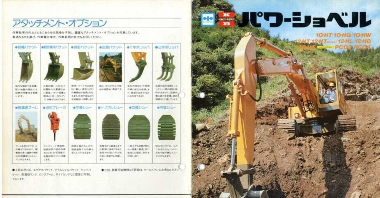 小松製作所/小松ビサイラス パワーショベル 10-HT/10-HQ/10-HW/12-HT