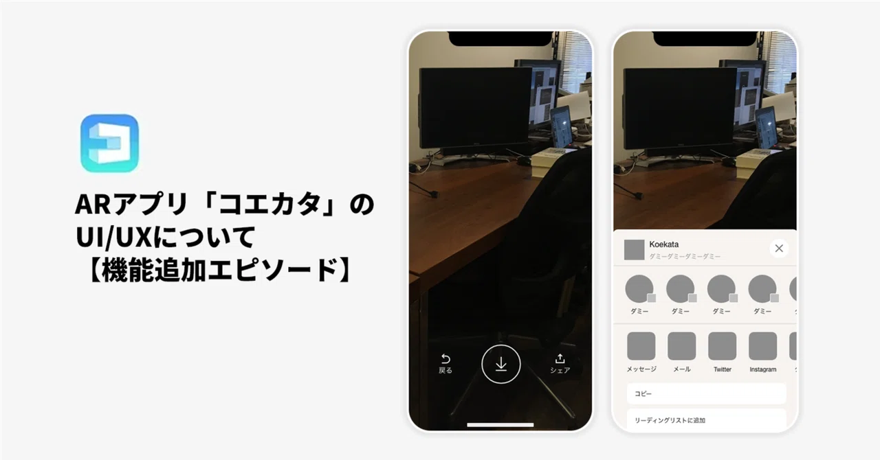 Ux App Interface Example Image #06 About the UI/UX of the AR app 'Koekata' [Feature Addition Episode ...