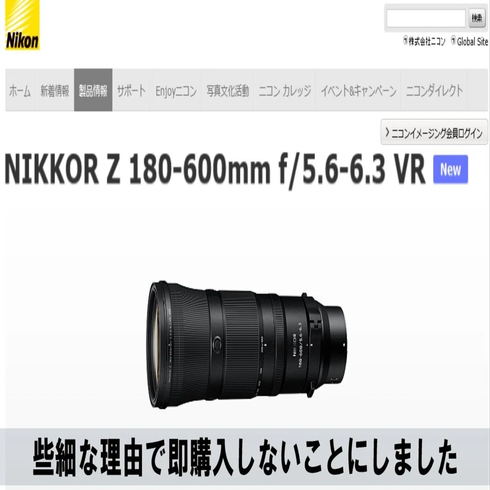 NIKKOR Z 180-600mm」を即買いできない理由｜何でも正直に言っちゃう