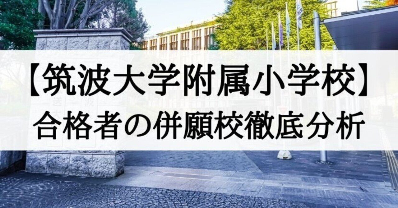 筑波大学附属小学校入試 改訂新版 保護者のための作文対策講座