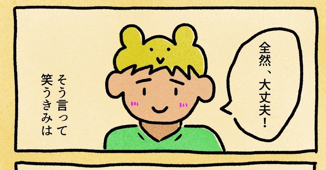 漫画 全然 大丈夫 じゃないきみへ サトセヒかル エッセイ漫画家 Note