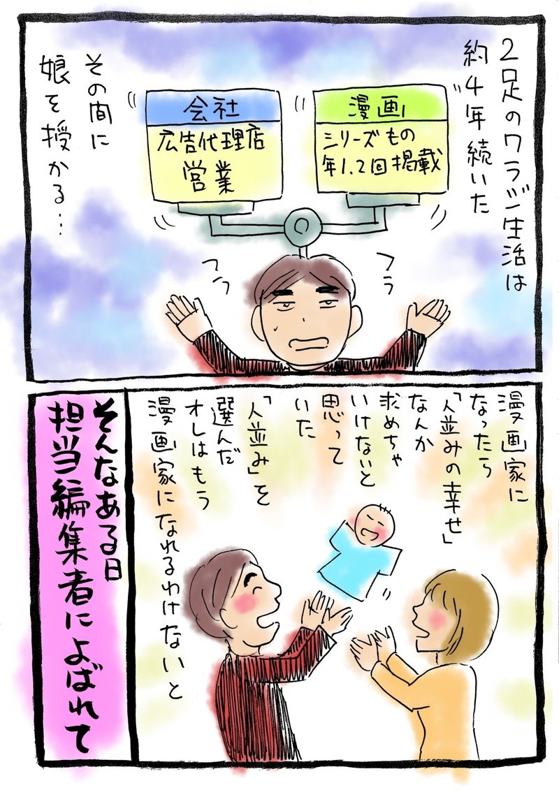 仕事をしながら漫画を描いてました こしのりょう こっしー 漫画家 Note