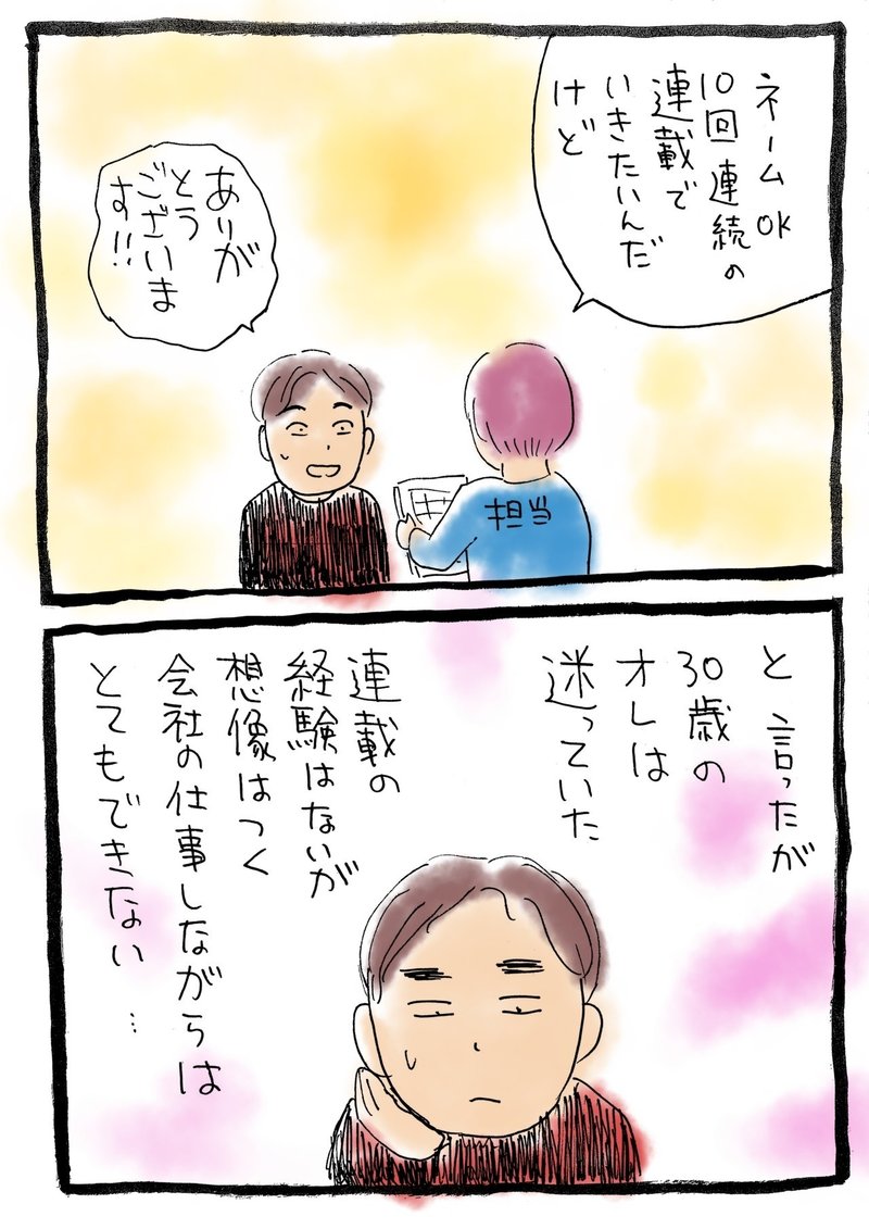 仕事をしながら漫画を描いてました こしのりょう こっしー 漫画家 Note