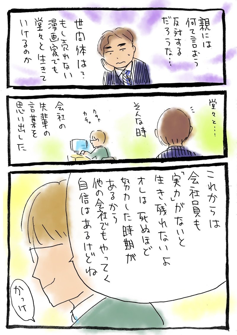 仕事をしながら漫画を描いてました こしのりょう こっしー 漫画家 Note