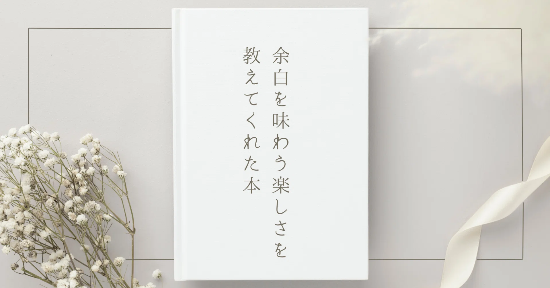 読書記録 宮本輝さんの『にぎやかな天地』を読んで②｜わかばの読書