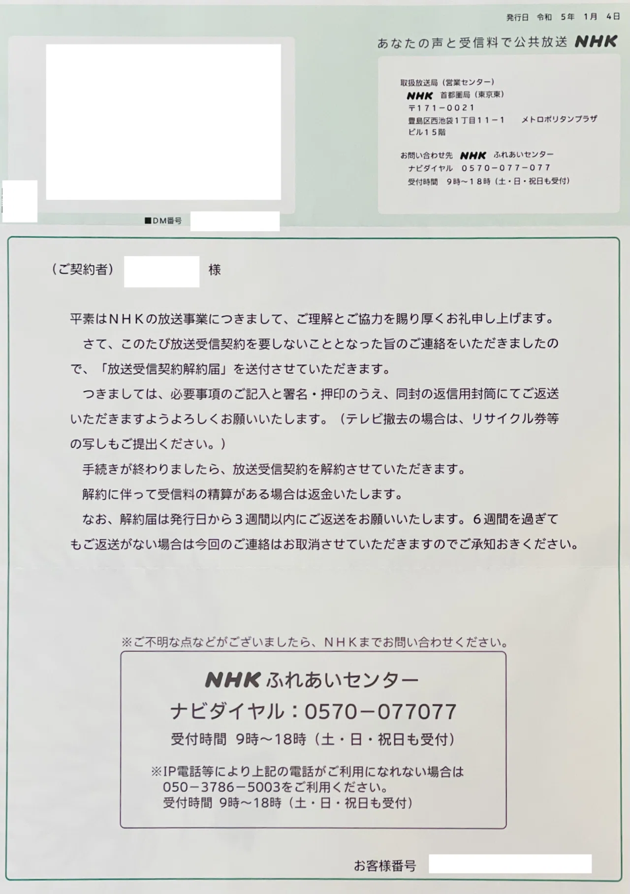 nhk ふれあい センター 営業