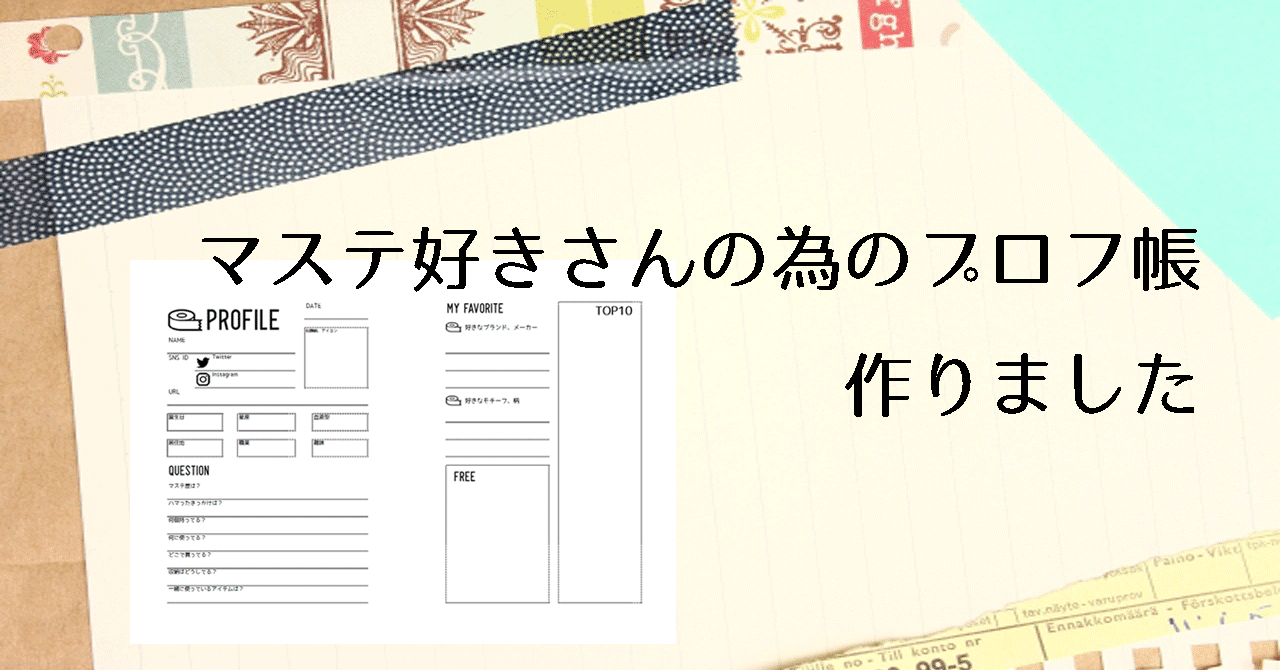 大人のプロフ帳 の定番タグ記事一覧 Note つくる つながる とどける