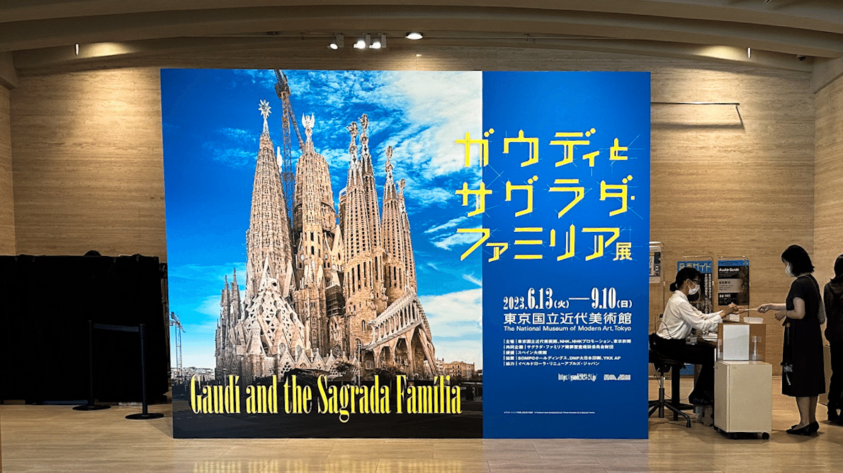 【初版！署名サインあり】アントニ・ガウディとはだれか 磯崎新 王国社 ガウディとサグラダ・ファミリア展』に行ってきました！｜岡亭みゆ
