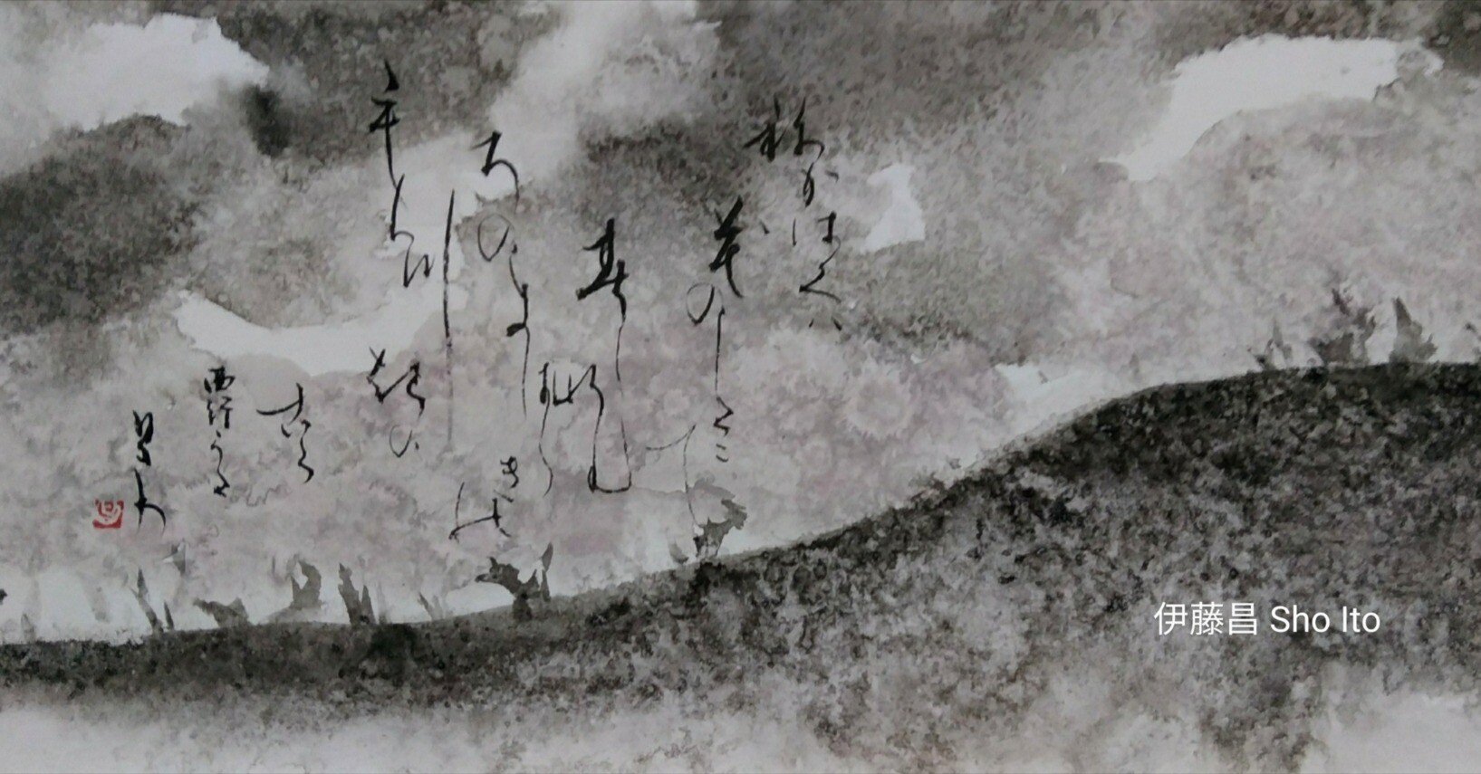 影向図｜伊藤昌 | 水墨画