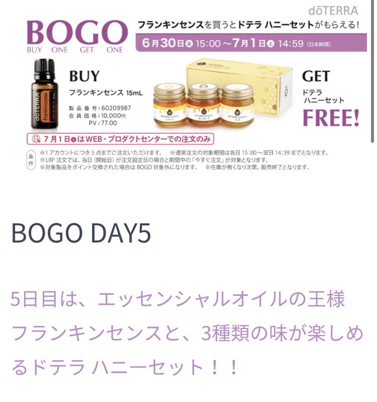 ドテラ　おまとめ万能5本 ドテラおまとめ万能5本