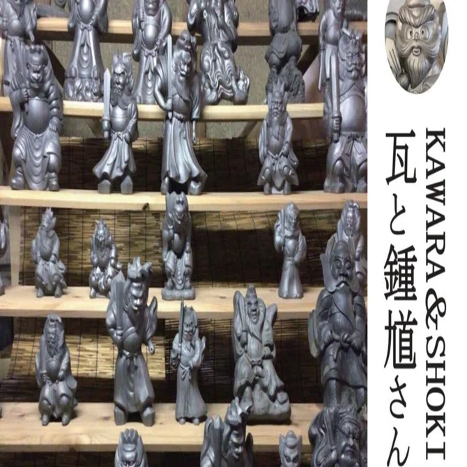 京町家の守り神・瓦と鍾馗さん展｜ぶんぶんカフェ