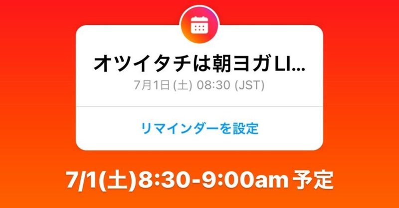 【お知らせ】7/1朝ヨガLive配信　毎月オツイタチは朝ヨガ🧘🏻　2023.06.30