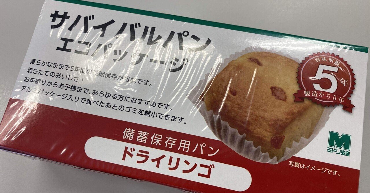 ミドリのサバイバルエコパッケージ　備蓄保存パン Amazon.co.jp: ミドリ安全 サバイバルパン エコパッケージ 3味