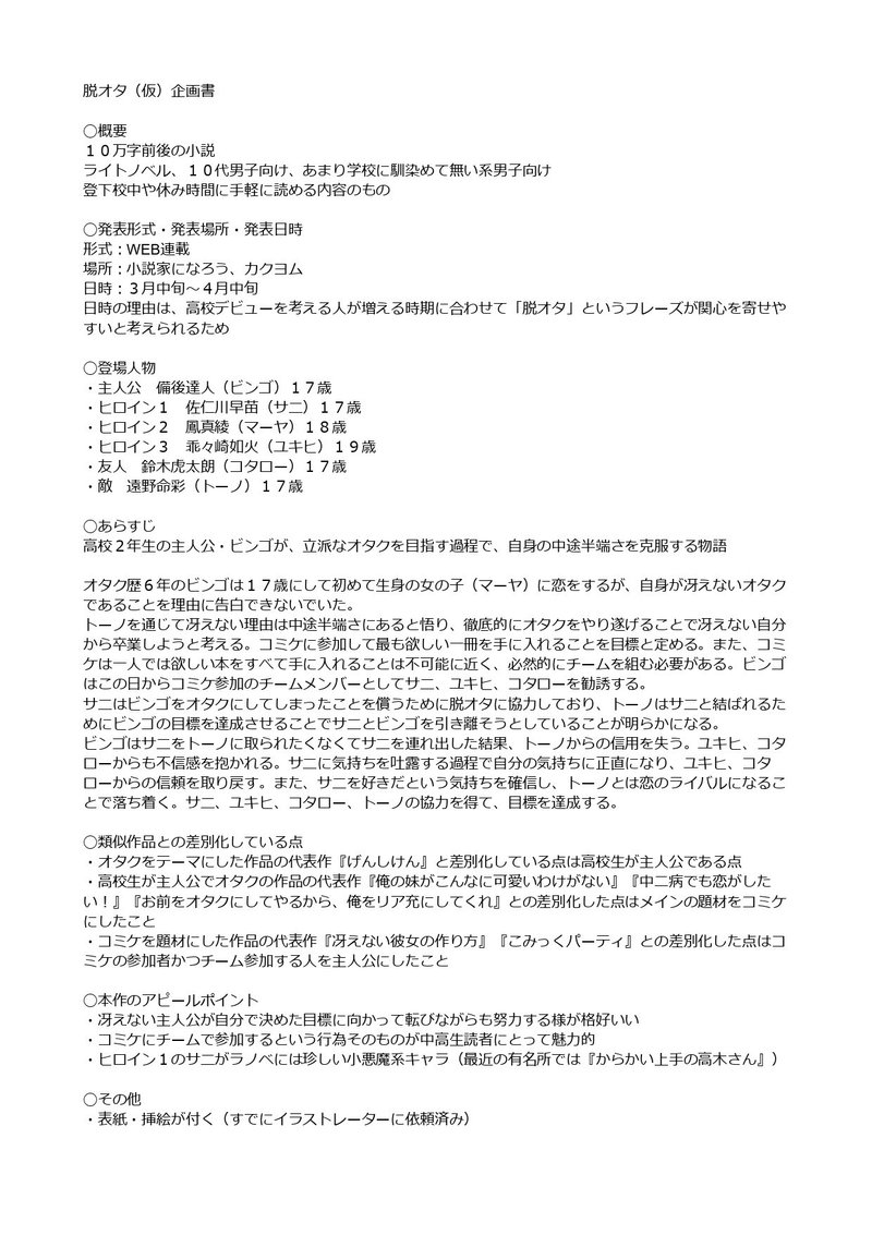 ハリウッド脚本術で書くライトノベル 1 サイと 物書きのための読書専門家 Note ハリウッド脚本術で書くライトノベル 1 サイと 物書きのための読書専門家 Note