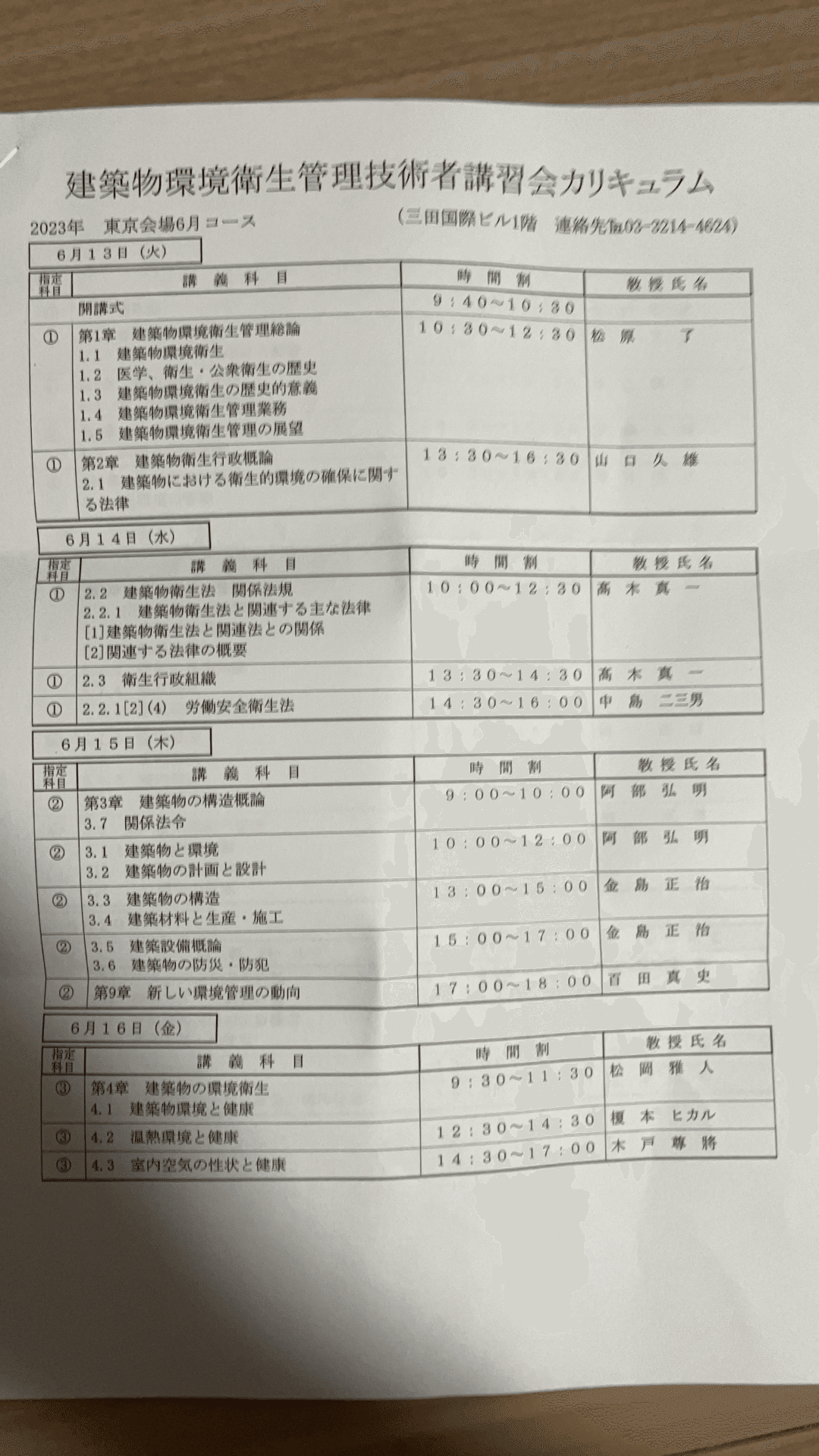 建築物環境衛生管理技術者講習｜HAL
