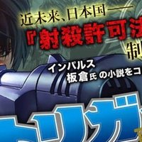 ゴタ消し 示談交渉人白井虎次郎 Keipon Note ゴタ消し 示談交渉人白井虎次郎 Keipon Note