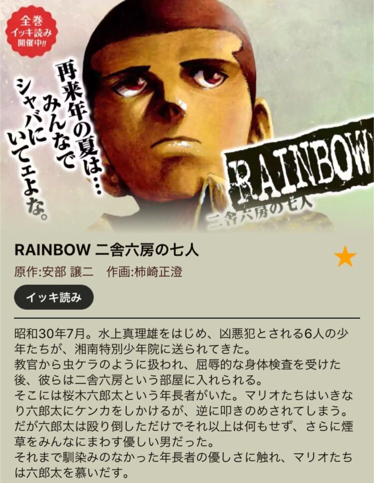 Rainbow 二舎六房の七人 Keipon Note Rainbow 二舎六房の七人 Keipon Note