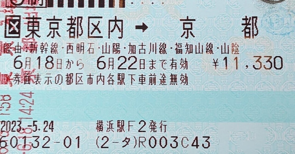 おトクでめんどくさい「一筆書き切符」｜佐々木大悟 Dai-Go-Sasaki