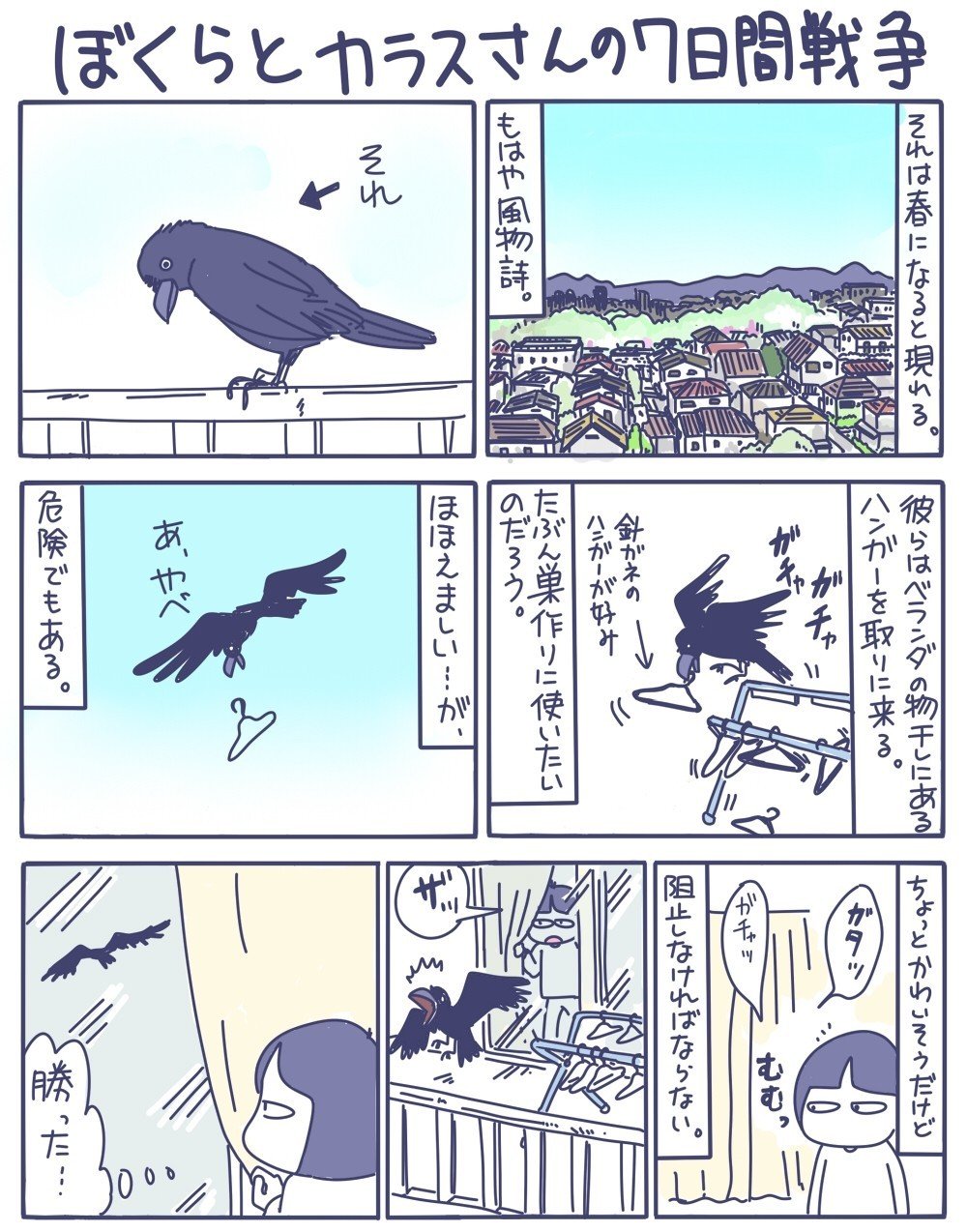 ぼくらとカラスさんの七日間戦争 茉莉花堂 Note