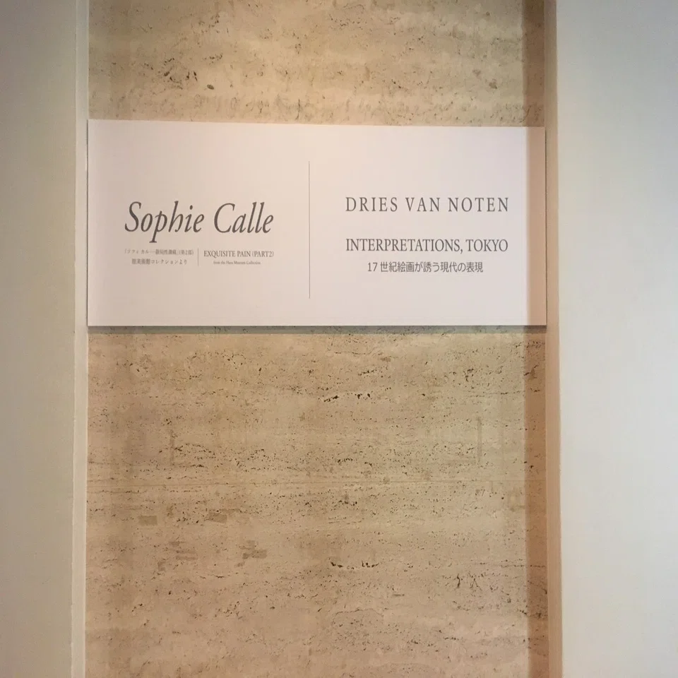 INSPIRATIONS TOKYO～17世紀絵画が誘う現代の表現」展/ 原美術館 