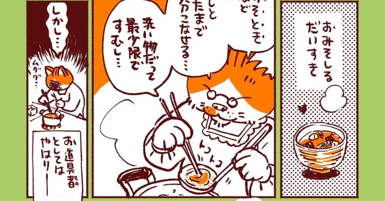 お道具ゆきち 5 みそこしとみそマドラー 2頁 イシデ電 Note お道具ゆきち 5 みそこしとみそマドラー 2頁 イシデ電 Note