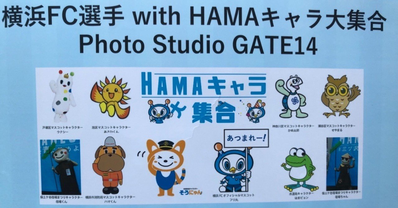 今日もフリエに逢いに行こう hamaキャラ大集合 澤野雅之 Note 今日もフリエに逢いに行こう hamaキャラ大集合 澤野雅之 Note