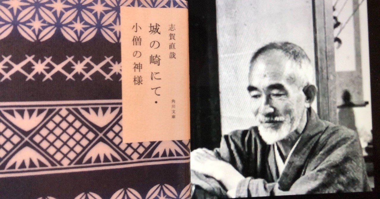 Vol 39 志賀直哉 小僧の神様 を読んで 西野 友章 Note