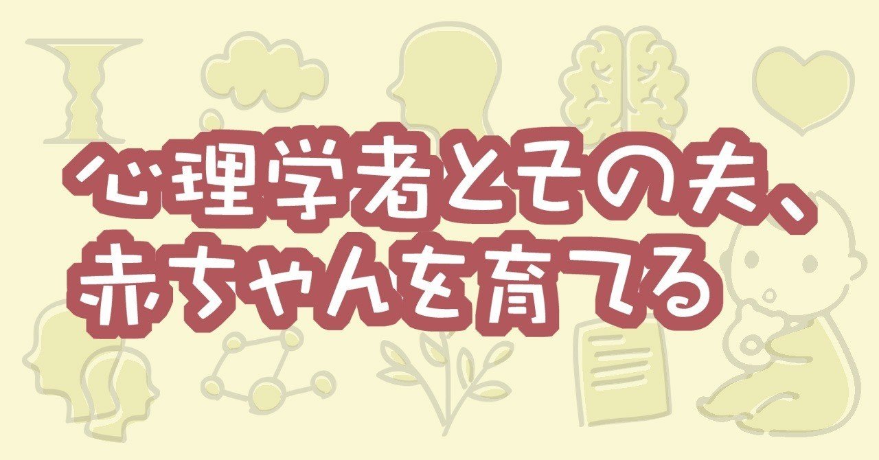 赤ちゃん うんちで両親を翻弄する 心理学者とその夫 赤ちゃんを育てる 第１回 創元社note部 Note
