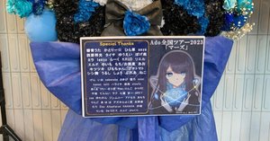 セトリあり）Adoマーズ・大宮公演参戦記録…楽曲編・より激しく、楽しく