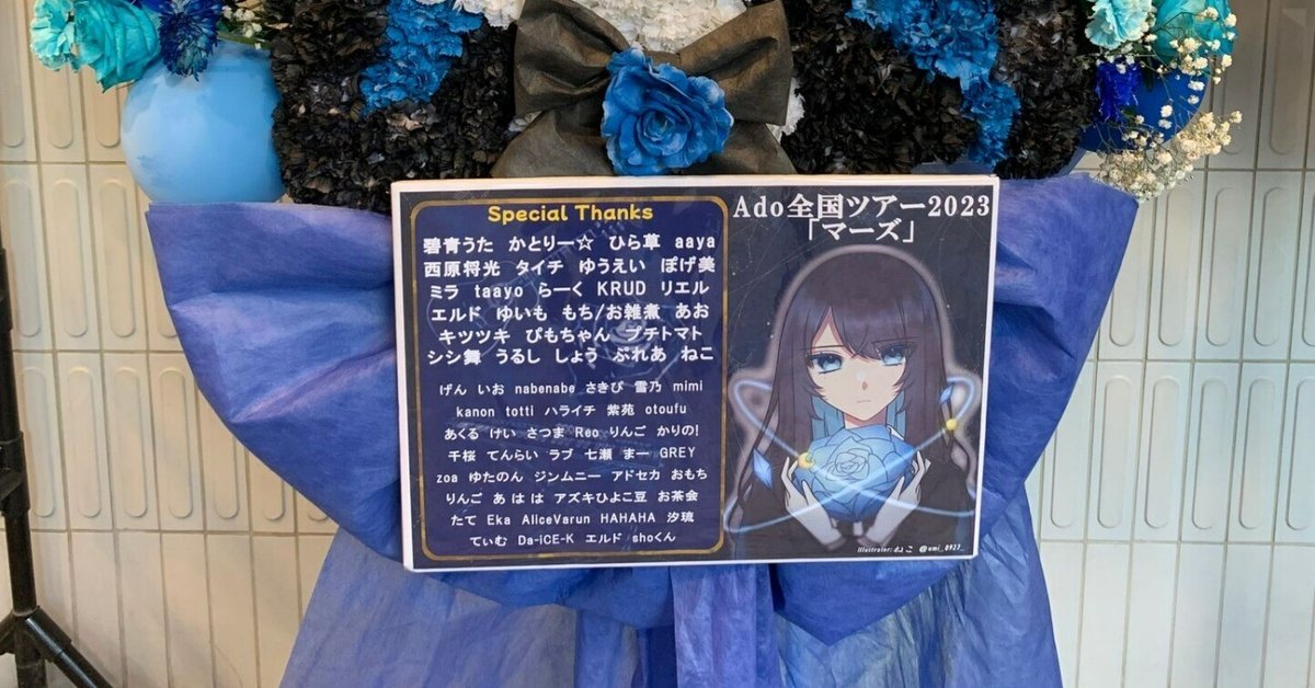 Adoマーズ・大宮公演参戦記録…また会いに来たよ、Adoちゃん