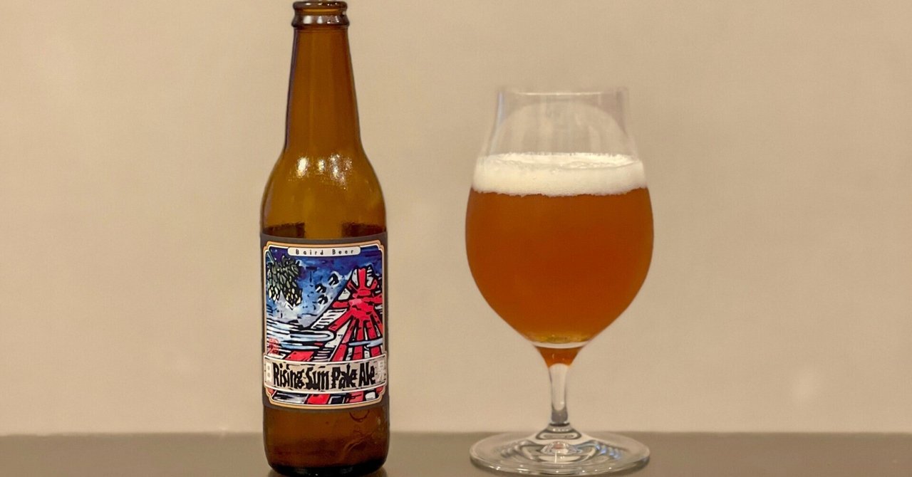 Baird Brewing（ベアードブルーイング）の「Rising Sun Pale Ale