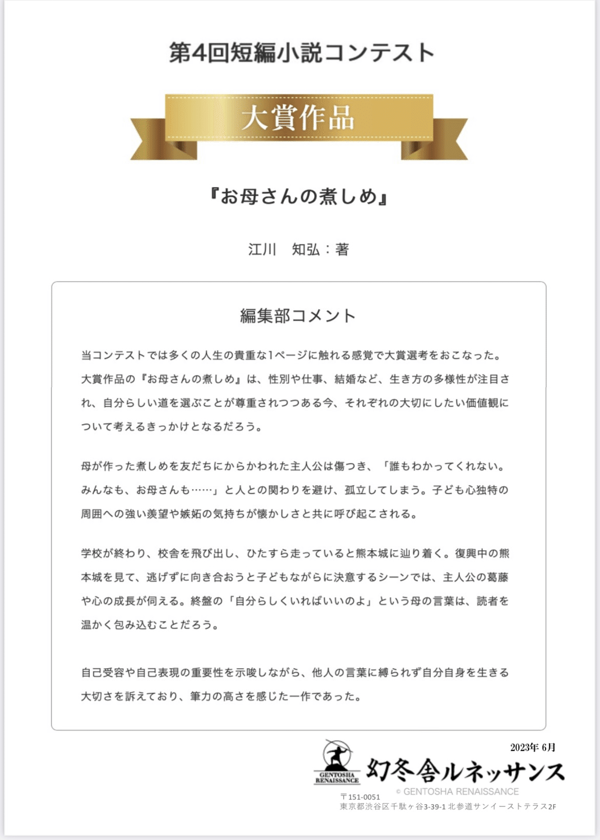 幻冬舎ｸﾞﾙｰﾌﾟ主催 第4回短編小説コンテスト・大賞受賞しました