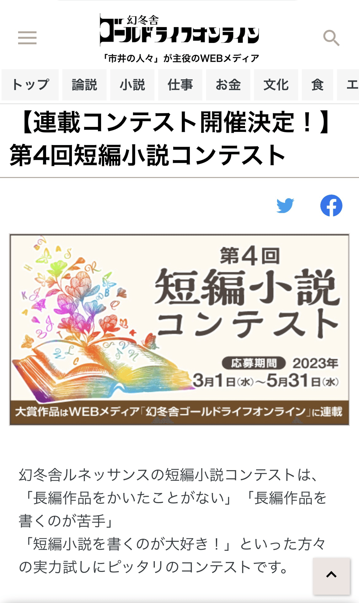 幻冬舎ｸﾞﾙｰﾌﾟ主催 第4回短編小説コンテスト・大賞受賞しました