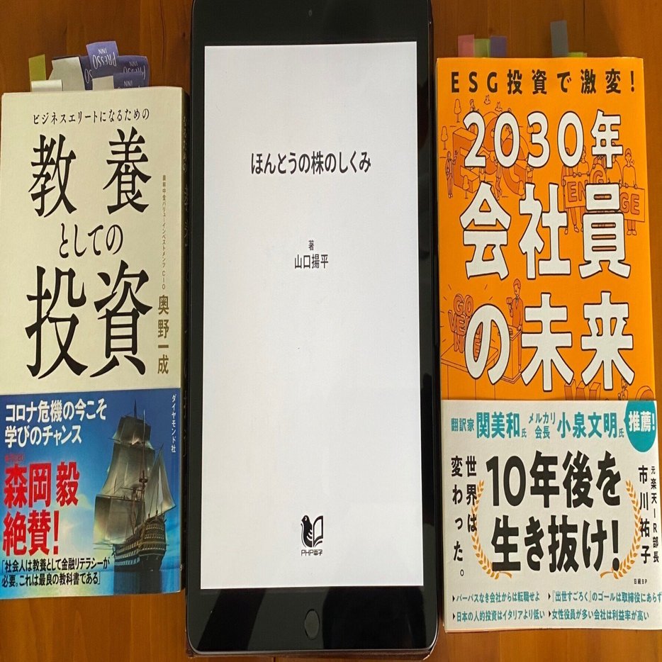 投資歴20年の会社員が、企業価値を探究する投資家を今から目指すための