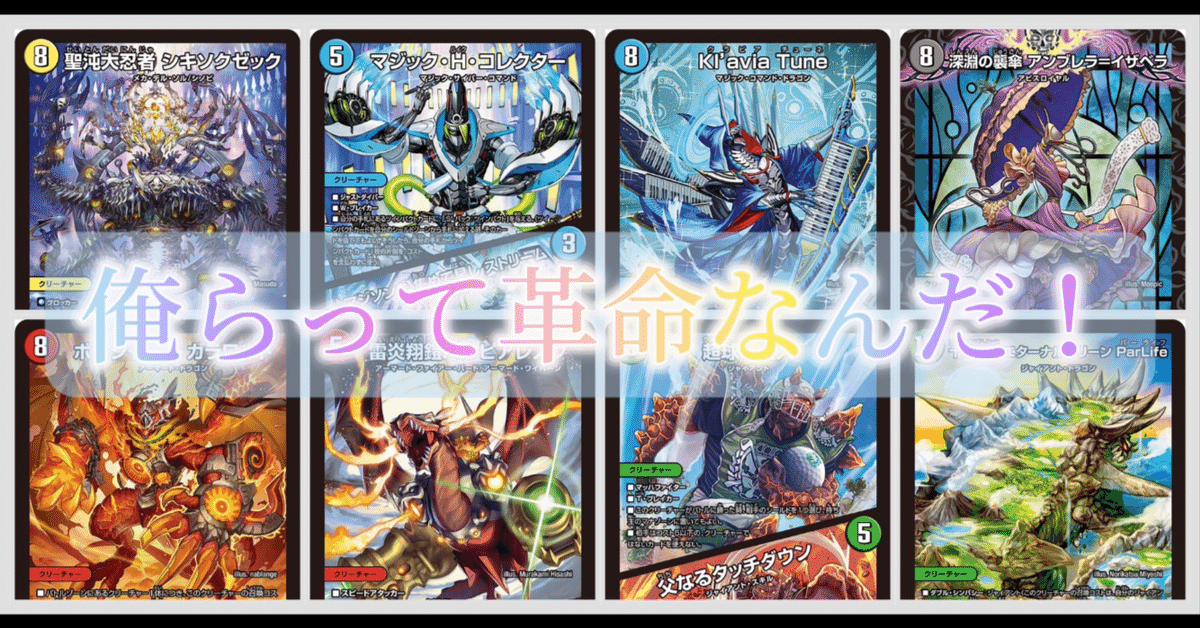 専用+大収監3枚+千年ジェムナイトデッキ デュエマ】「忍邪乱武」新規SR主役デッキ紹介|紗月川 トコ