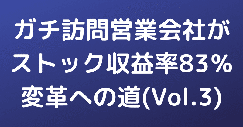 急成長からの停滞（変革３）　