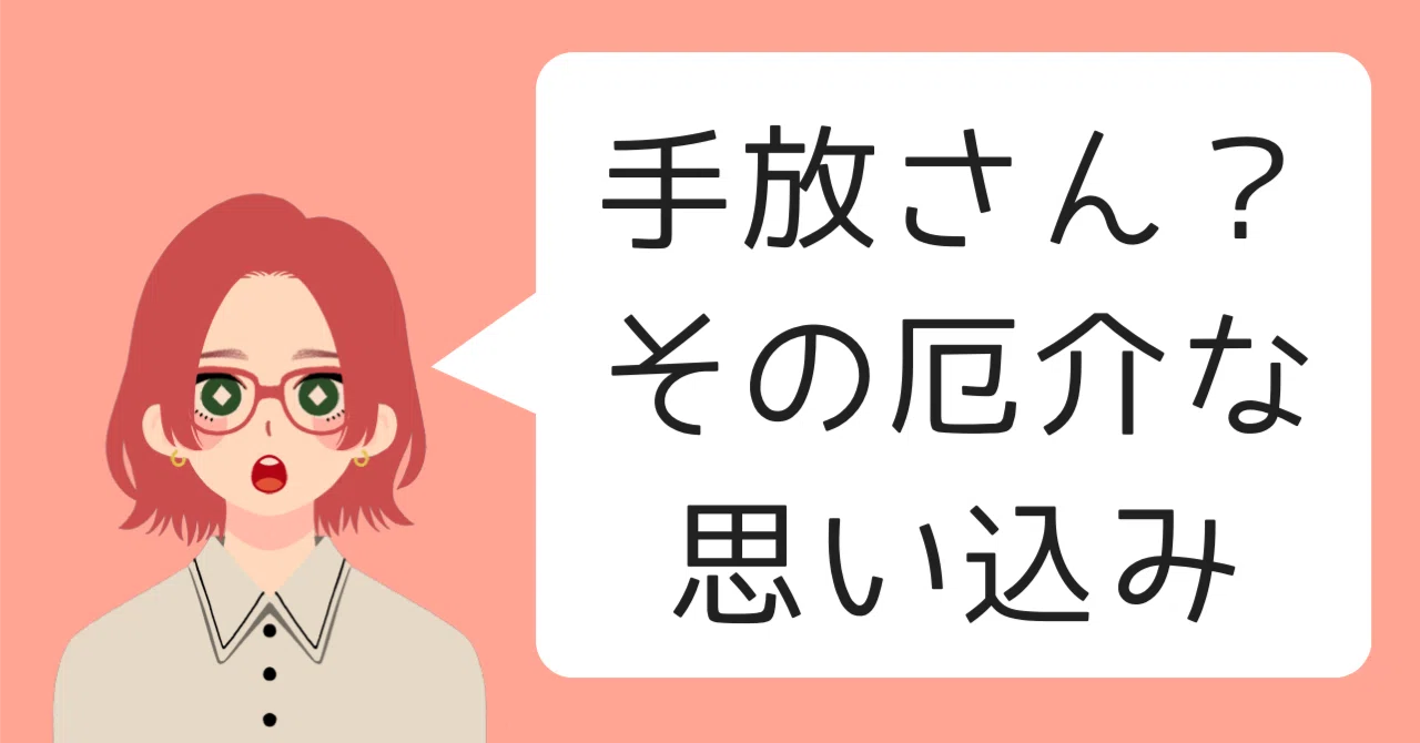 学級担任の持つ「思い込み」で教室が荒れた|そのさん:「普通」を生きるのやめてみた