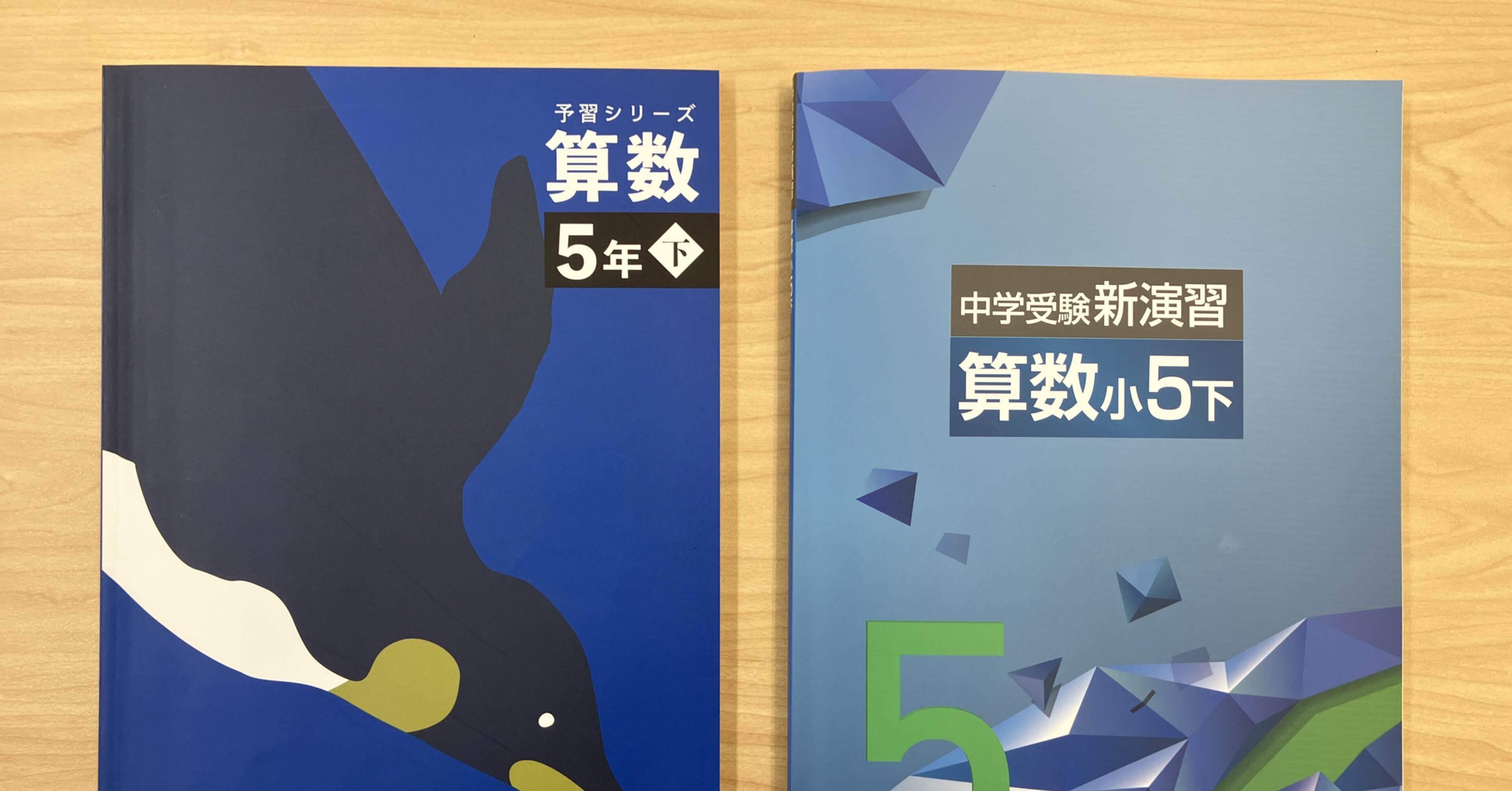 改定新版 四谷大塚４年予習 /演習/漢字/計算 上下 2021年度版 状態良 